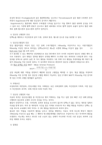 여성간호학실습 케이스스터디 (임신성 고혈압 PIH) [간호진단 및 간호과정 5개]-4
