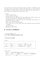 여성간호학실습 케이스스터디 (임신성 고혈압 PIH) [간호진단 및 간호과정 5개]-5