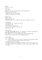 지역사회간호학실습 가족간호 케이스스터디 [간호진단 및 간호과정 4개]-4