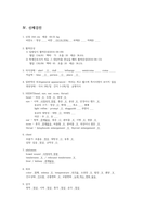 성인간호학실습 케이스스터디 (급성동맥폐색질환) [간호진단 및 간호과정 2개]-6
