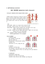 성인간호학실습 케이스스터디 (복부대동맥류) [간호진단 및 간호과정 3개]-4