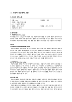 여성간호학실습 케이스스터디 (자궁내막 폴립) [간호진단 및 간호과정 3개]-2