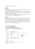 여성간호학실습 케이스스터디 (자궁내막 폴립) [간호진단 및 간호과정 3개]-3