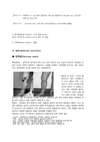 성인간호학실습 케이스스터디 (하지정맥류 Varicose Vein) [간호진단 및 간호과정 2개]-3