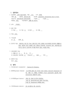 성인간호학실습 케이스스터디 (흡인성폐렴) [간호진단 및 간호과정 3개]-2