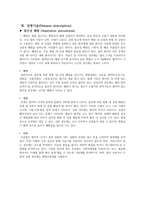 성인간호학실습 케이스스터디 (흡인성폐렴) [간호진단 및 간호과정 3개]-3