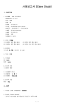 성인간호학실습 케이스스터디 (결장암) [간호진단 및 간호과정 3개]-2