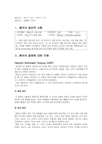 아동간호학실습 케이스스터디 (헤노흐 쇤라인 자반병) [간호진단 및 간호과정 2개]-2