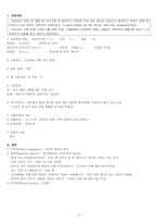 성인간호학실습 케이스스터디 (인공고관절 전치환술 THRA) [간호진단 및 간호과정 4개]-2