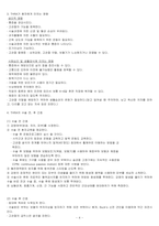 성인간호학실습 케이스스터디 (인공고관절 전치환술 THRA) [간호진단 및 간호과정 4개]-4