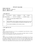 아동간호학실습 케이스스터디 (미숙아) [간호진단 및 간호과정 2개]-2