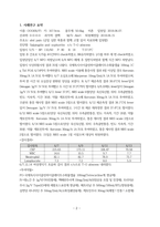 여성간호학실습 케이스스터디 (골반염증성 질환 PID) [간호진단 및 간호과정 4개]-2