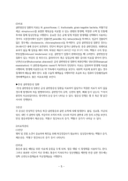 여성간호학실습 케이스스터디 (골반염증성 질환 PID) [간호진단 및 간호과정 4개]-5