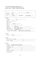 여성간호학실습 케이스스터디 (골반염증성 질환 PID) [간호진단 및 간호과정 4개]-6
