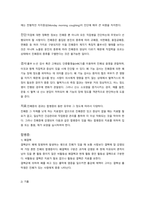 성인간호학실습 케이스스터디 (만성폐쇄성폐질환 COPD) [간호진단 및 간호과정 4개]-12