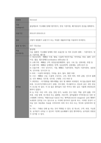성인간호학실습 케이스스터디 (만성폐쇄성폐질환 COPD) [간호진단 및 간호과정 4개]-20
