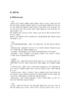 성인간호학실습 케이스스터디 (폐렴, COPD) [간호진단 및 간호과정 6개]-3