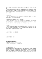 정신간호학실습 케이스스터디 (중증도 우울성 에피소드) [간호진단 및 간호과정 3개]-7