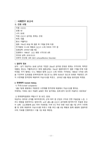 정신간호학실습 케이스스터디 (분열정동장애) [간호진단 및 간호과정 2개]-2