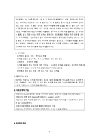 정신간호학실습 케이스스터디 (분열정동장애) [간호진단 및 간호과정 2개]-5
