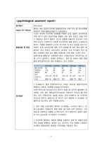 정신간호학실습 케이스스터디 (분열정동장애) [간호진단 및 간호과정 2개]-7