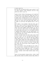 정신간호학실습 케이스스터디 (분열정동장애) [간호진단 및 간호과정 2개]-8