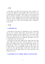 [노인복지론] 노인복지실천의 세 가지 구성체계에 대해 정리하고 사회복지사가 갖추어야할 역량에 대해서 정리하시오-2