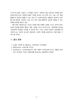 [노인복지론] 노인복지실천의 세 가지 구성체계에 대해 정리하고 사회복지사가 갖추어야할 역량에 대해서 정리하시오-5