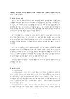 [보육학 개론-영유아기 언어습득 이론인 행동주의 이론, 생득주의 이론, 사회적 상호작용 이론을 비교 설명해 보시오]-2