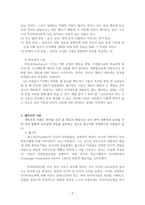[보육학 개론-영유아기 언어습득 이론인 행동주의 이론, 생득주의 이론, 사회적 상호작용 이론을 비교 설명해 보시오]-3