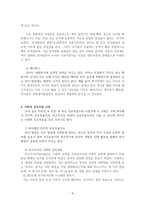 [보육학 개론-영유아기 언어습득 이론인 행동주의 이론, 생득주의 이론, 사회적 상호작용 이론을 비교 설명해 보시오]-4