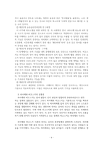 [보육학 개론-영유아기 언어습득 이론인 행동주의 이론, 생득주의 이론, 사회적 상호작용 이론을 비교 설명해 보시오]-5