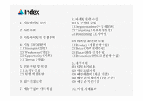 창업계획서 - 다이어트 도시락 및 식단제공 서비스 업체 창업 사업계획서 PPT-2