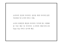 창업계획서 - 다이어트 도시락 및 식단제공 서비스 업체 창업 사업계획서 PPT-4