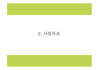 창업계획서 - 다이어트 도시락 및 식단제공 서비스 업체 창업 사업계획서 PPT-5