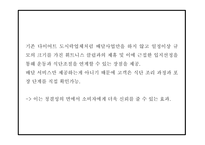 창업계획서 - 다이어트 도시락 및 식단제공 서비스 업체 창업 사업계획서 PPT-8