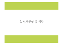 창업계획서 - 다이어트 도시락 및 식단제공 서비스 업체 창업 사업계획서 PPT-12