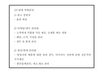 창업계획서 - 다이어트 도시락 및 식단제공 서비스 업체 창업 사업계획서 PPT-14