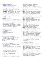 과학사개론/금오공대(금오공과대학교)/기말고사/시험/정리노트/핵심노트-2