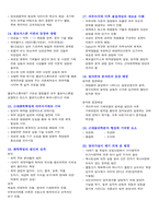 과학사개론/금오공대(금오공과대학교)/기말고사/시험/정리노트/핵심노트-3