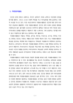 [자원봉사론][토론자료] 자원봉사 활동에 있어서 자원봉사관리자로서의 역할에 대하여 토론하시오.-2