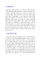 [자원봉사론][토론자료] 자원봉사 활동에 있어서 자원봉사관리자로서의 역할에 대하여 토론하시오.-3