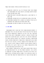 [자원봉사론][토론자료] 자원봉사 활동에 있어서 자원봉사관리자로서의 역할에 대하여 토론하시오.-4