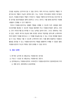 [자원봉사론][토론자료] 자원봉사 활동에 있어서 자원봉사관리자로서의 역할에 대하여 토론하시오.-5