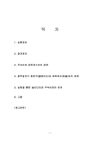 풍력발전실험/결과보고서/기계공학응용실험2/금오공대(금오공과대학교)/기계공학과/실험/보고서/레포트 -2
