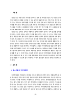 [인간행동과사회환경] 현대 우리사회 청소년들이 자아정체감을 확립할 수 있도록 돕기 위해서는 무엇이 필요하다고 생각하는가?-2