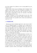 [인간행동과사회환경] 현대 우리사회 청소년들이 자아정체감을 확립할 수 있도록 돕기 위해서는 무엇이 필요하다고 생각하는가?-3