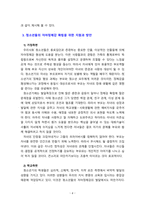 [인간행동과사회환경] 현대 우리사회 청소년들이 자아정체감을 확립할 수 있도록 돕기 위해서는 무엇이 필요하다고 생각하는가?-4