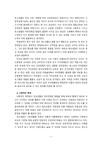 [인간행동과사회환경] 현대 우리사회 청소년들이 자아정체감을 확립할 수 있도록 돕기 위해서는 무엇이 필요하다고 생각하는가?-5