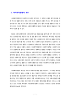 [사회복지행정론] 사회복지행정에서 서비스의 질이란 무엇인지에 대하여 설명하시오-2